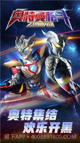奥特曼格斗之热血英雄截图1