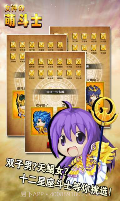 女神的萌斗士截图4 女神的萌斗士截图4