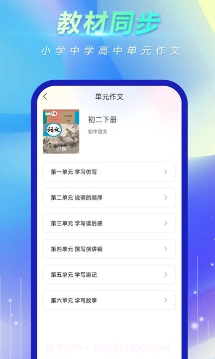 风云作文宝截图3