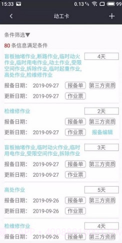 一会三卡(长沙县一会三卡)V1.4.2 安卓最新版截图2
