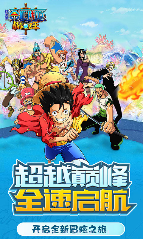 航海王:战争之王免费版截图2 航海王:战争之王免费版截图2