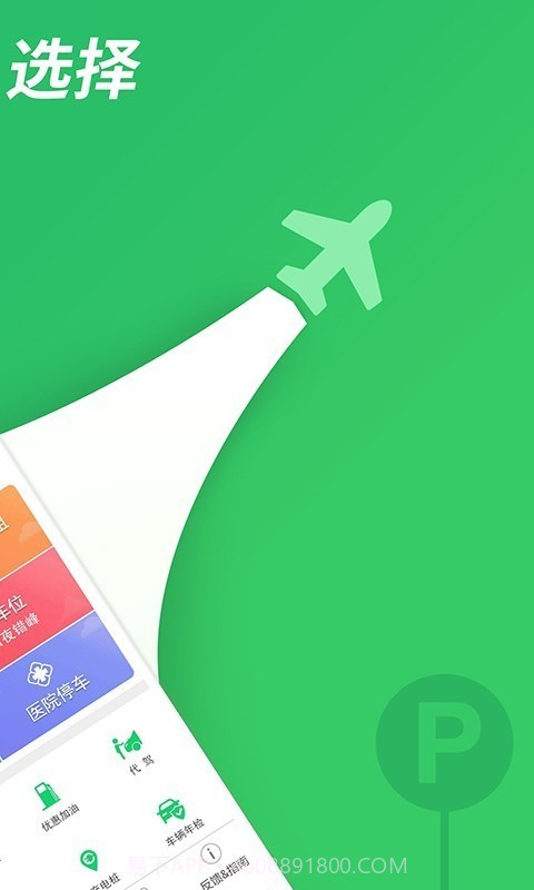 淘车位e共享停车截图2 淘车位e共享停车截图2