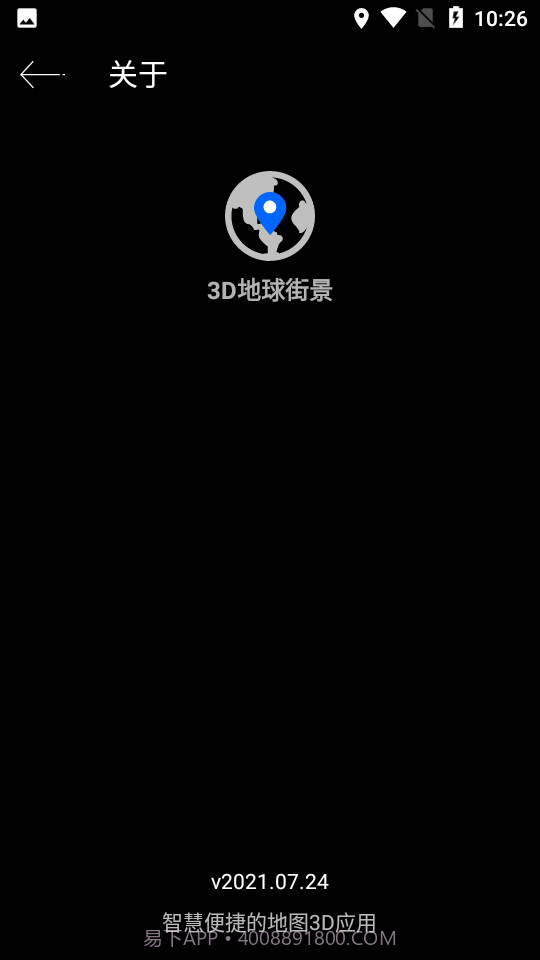 3D地球街景免费版2021截图1