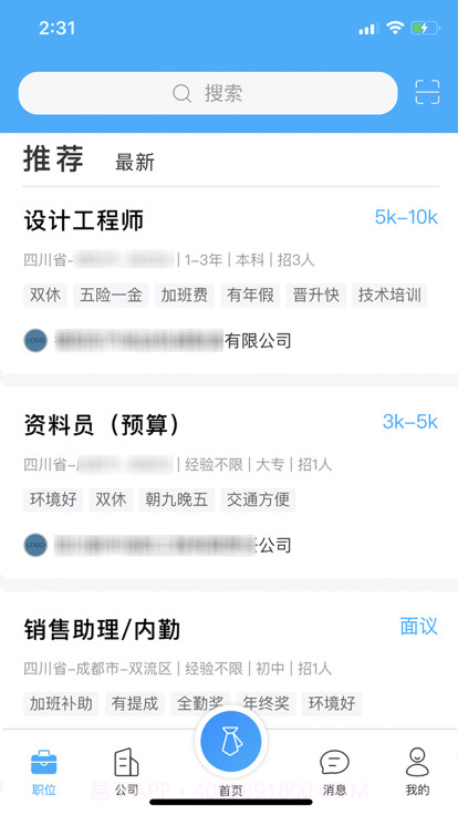 那曲人资服务截图1