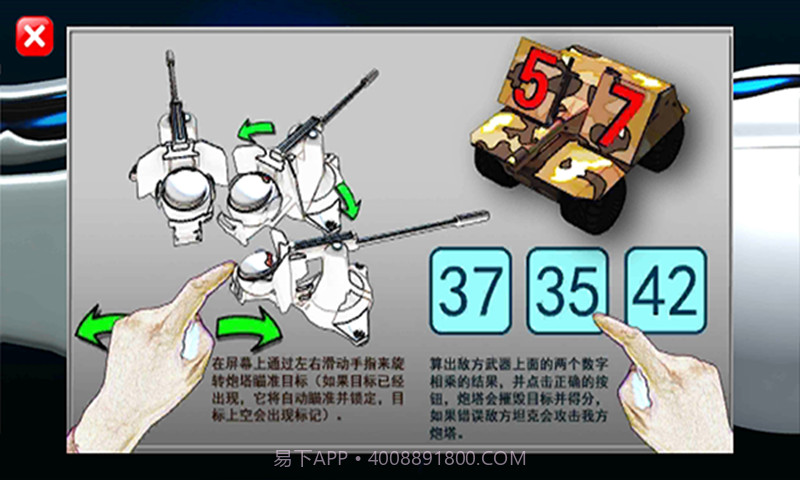 九九乘法保卫战截图3