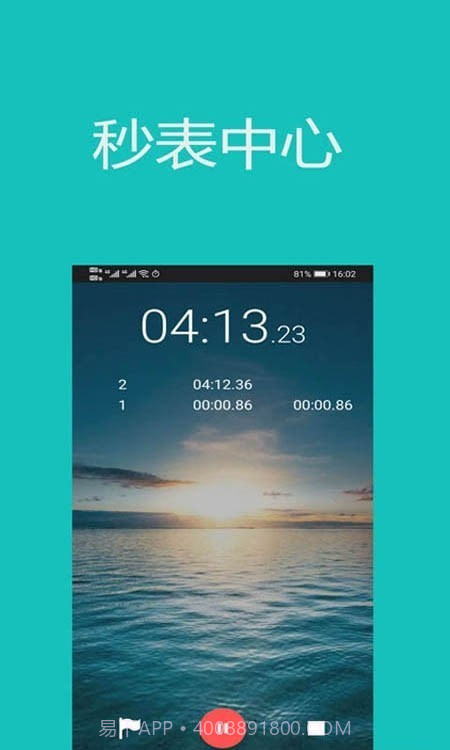 时钟秒表计时器截图1 时钟秒表计时器截图1