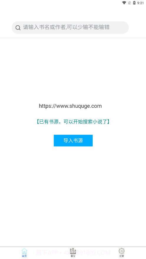 看书大师截图3 看书大师截图3