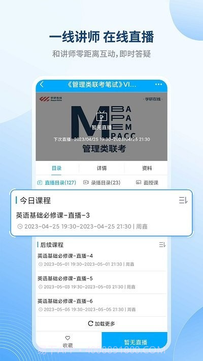 学研教育截图2