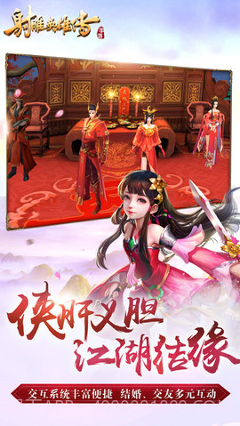 射雕英雄传手游2017版截图5