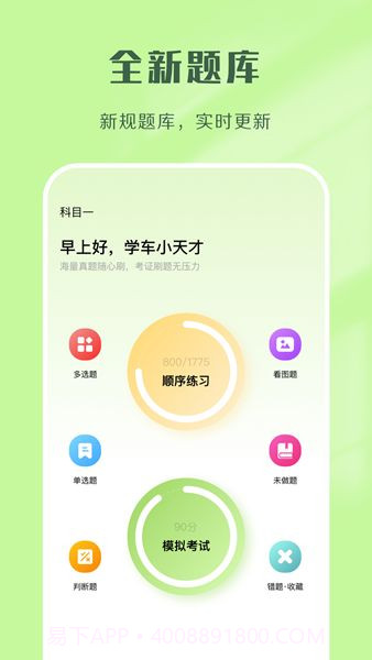 驾考速通截图1 驾考速通截图1