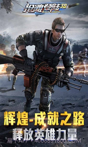 抢滩登陆3D截图1