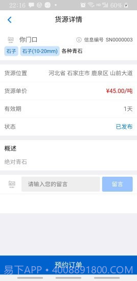砂石圈司机端截图4 砂石圈司机端截图4