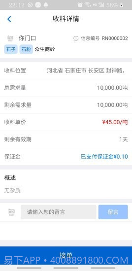 砂石圈司机端截图3 砂石圈司机端截图3