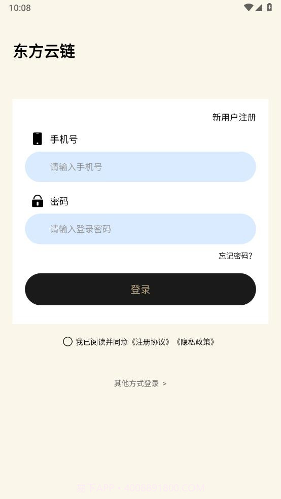东方云链截图4 东方云链截图4