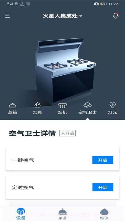 火星人智慧厨房截图2 火星人智慧厨房截图2