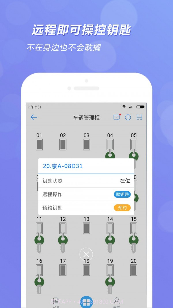 智能钥匙柜截图2 智能钥匙柜截图2
