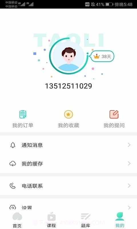 自考辅导截图4 自考辅导截图4
