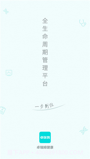 卓瑞姆健康截图1