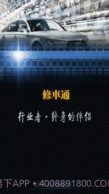 修车通截图3