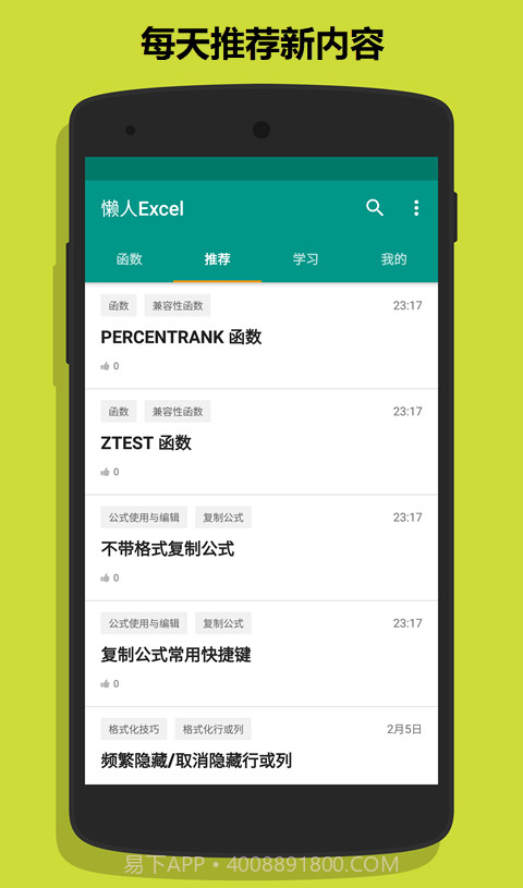 懒人excel截图2 懒人excel截图2