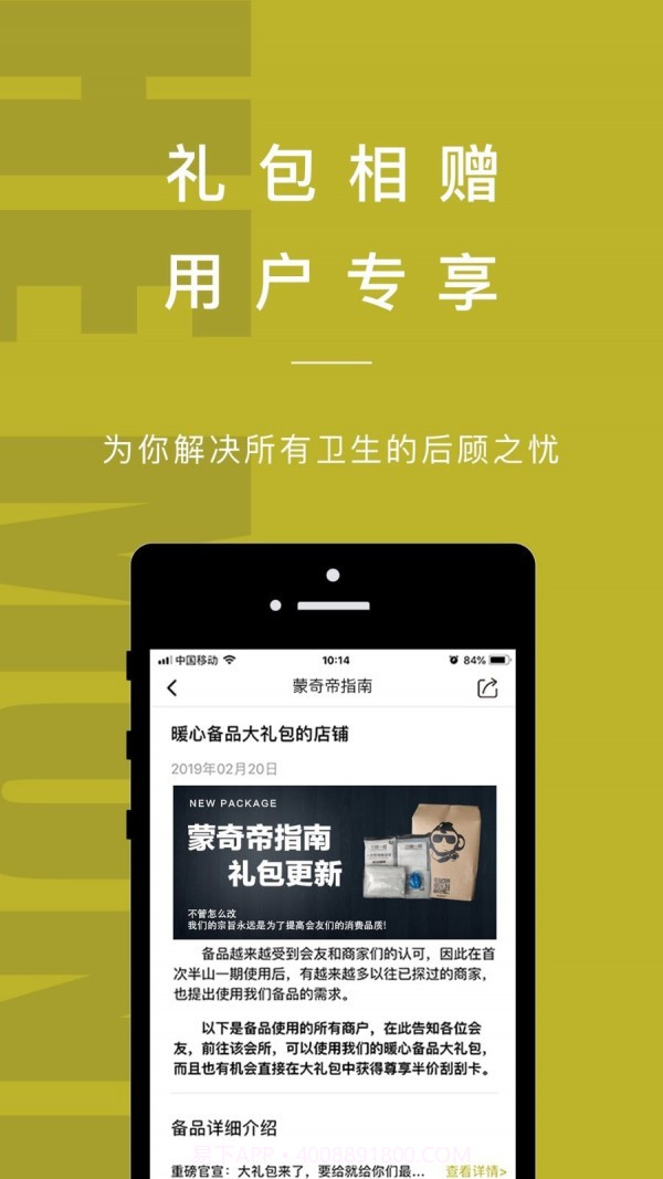 蒙奇帝指南截图5