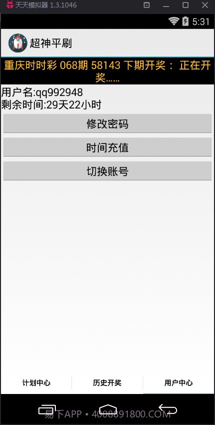 超神平刷个位五码计划软件截图2 超神平刷个位五码计划软件截图2
