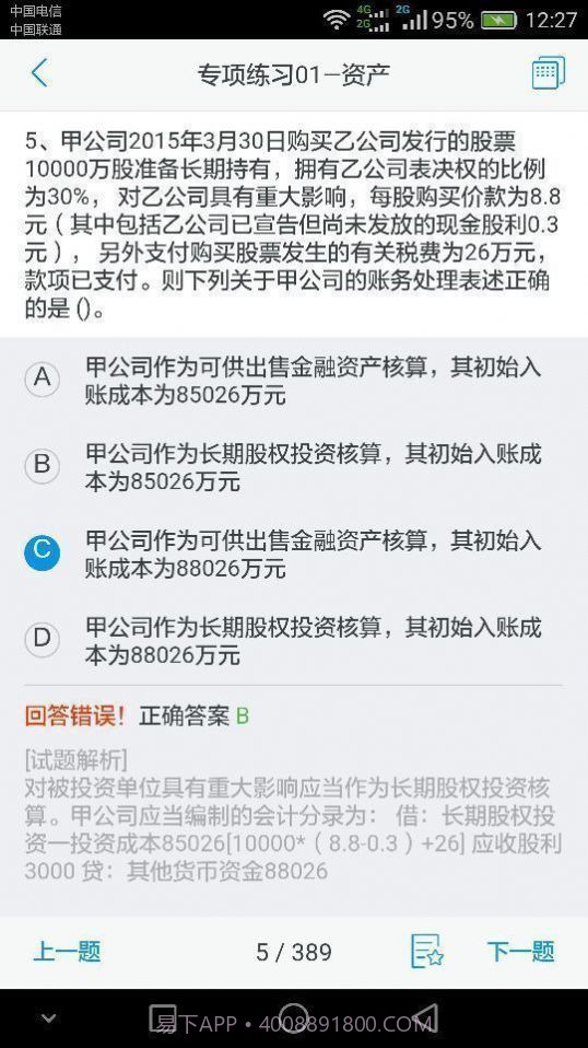 之了课堂会计初级截图1
