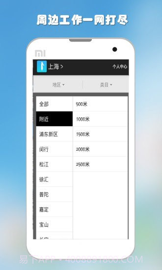 桌面找工作截图1