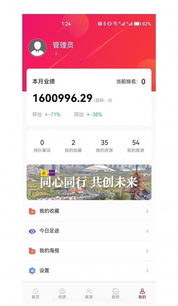 新家园经纪人截图3