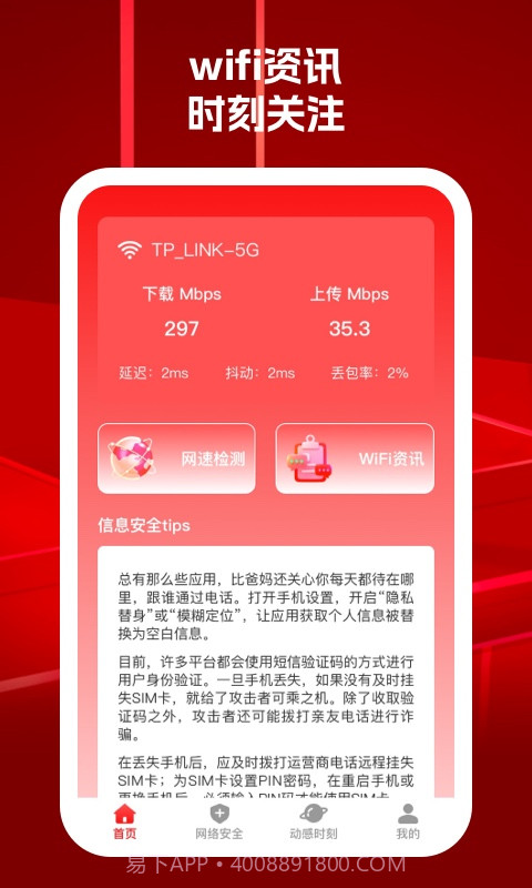 动感101wifi截图4