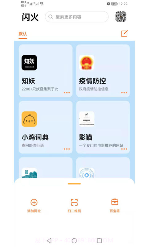 闪火截图1 闪火截图1
