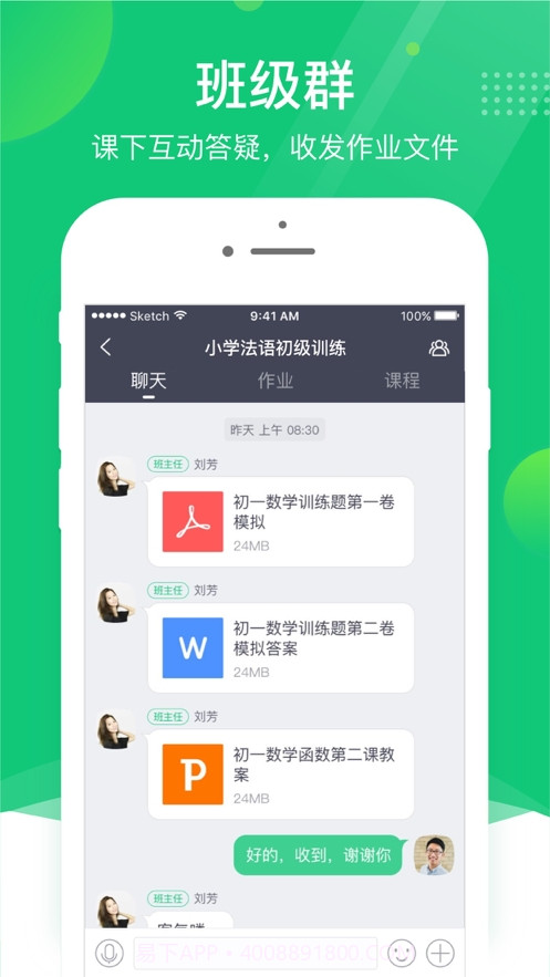 ClassIn互动教室截图1 ClassIn互动教室截图1