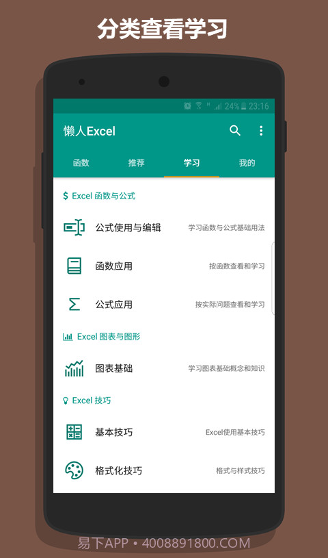 懒人excel截图3 懒人excel截图3