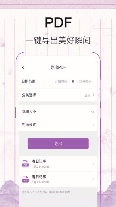 青柠记事本截图3 青柠记事本截图3