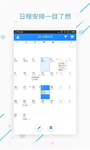 WPS日历截图6 WPS日历截图6