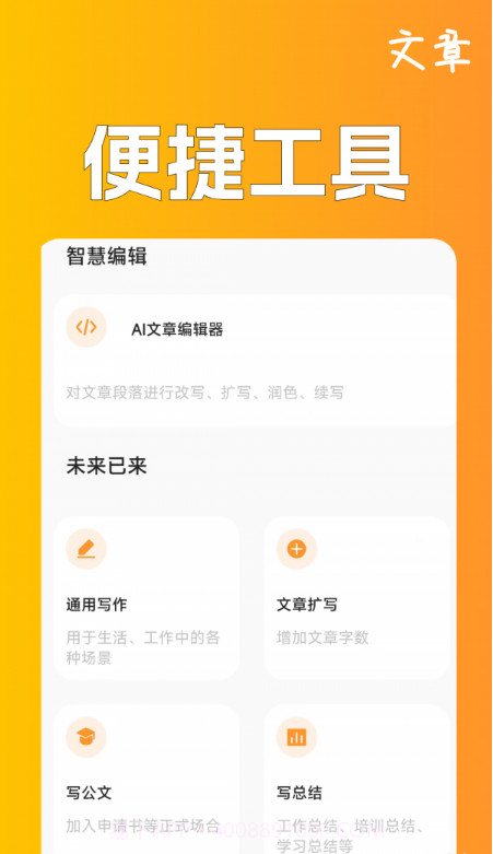 极速文章生成器截图4 极速文章生成器截图4