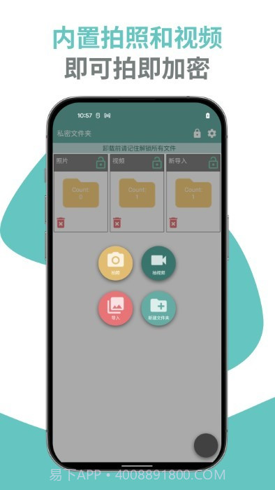 私密文件夹截图4 私密文件夹截图4