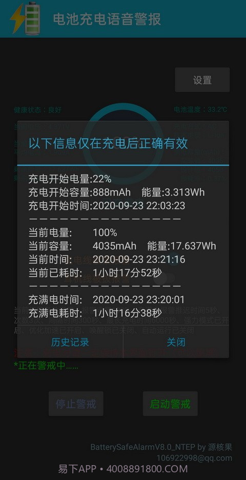 中文语音充电警报截图5 中文语音充电警报截图5