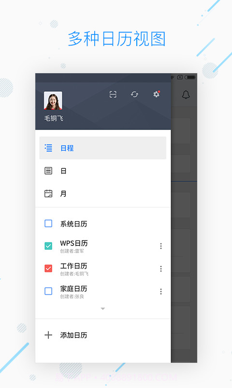 WPS日历截图2 WPS日历截图2