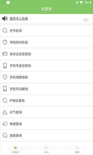 寻他手机定位截图1 寻他手机定位截图1