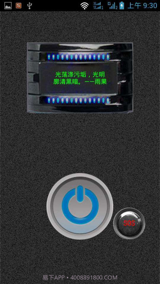 简易手电筒截图3