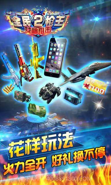 全民枪王2-女神狙击截图3