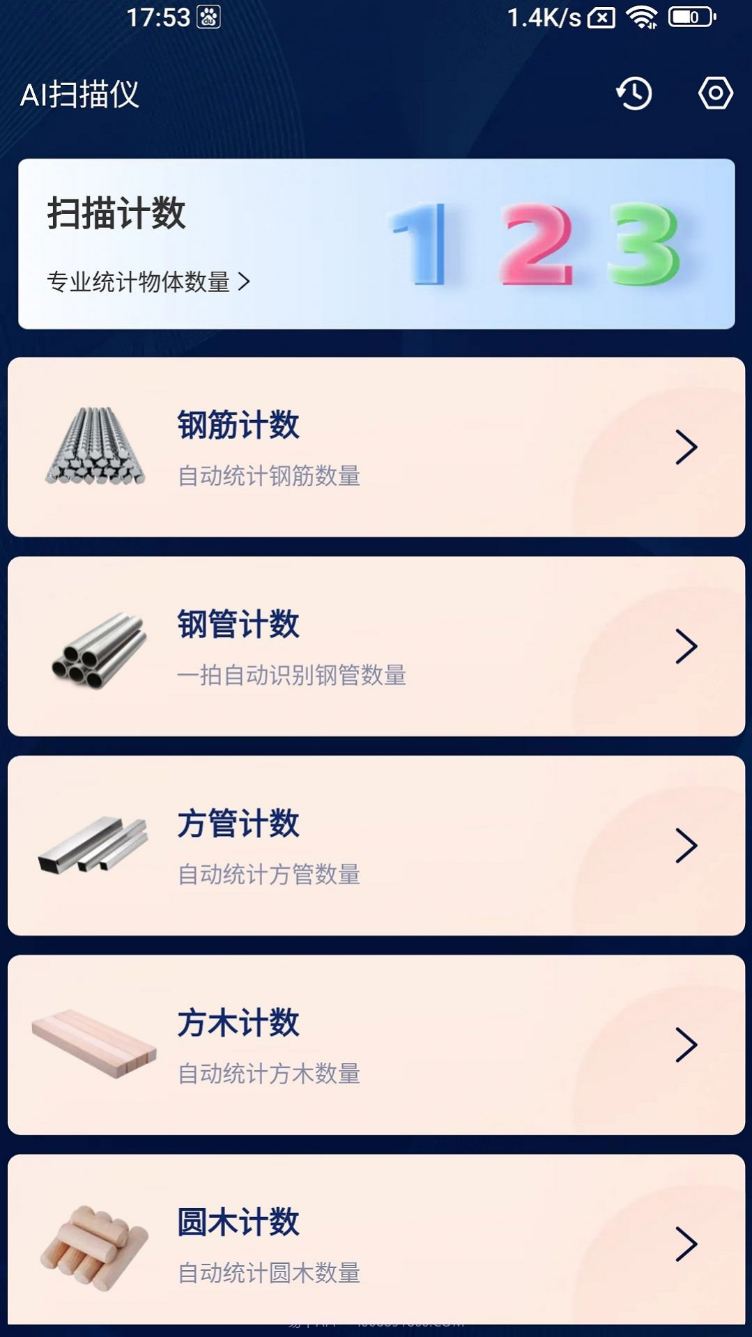 口袋扫描王截图2 口袋扫描王截图2