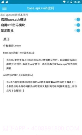 base.apk工具截图1