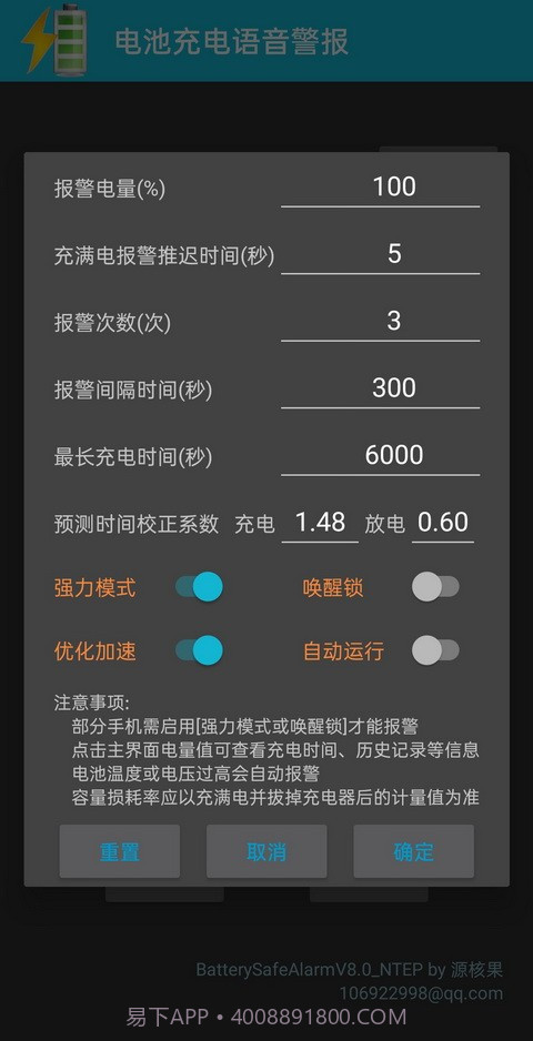 中文语音充电警报截图2 中文语音充电警报截图2