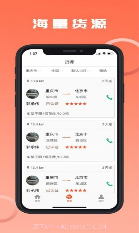 危险品运送截图3 危险品运送截图3