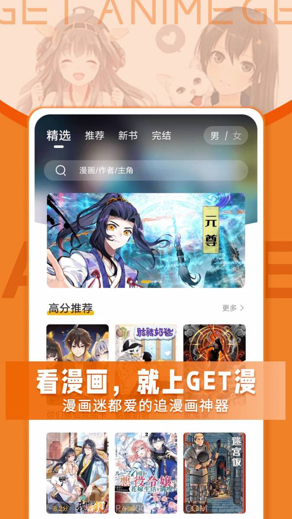 GET漫截图2 GET漫截图2