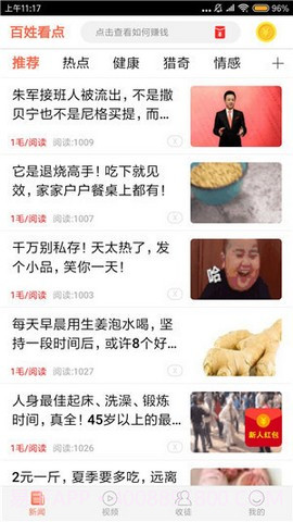 百姓看点APP截图4 百姓看点APP截图4