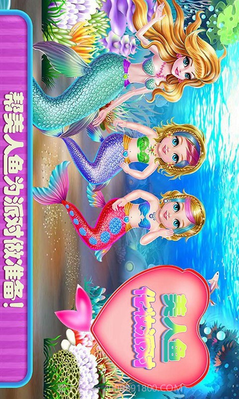 美人鱼化妆派对截图1 美人鱼化妆派对截图1