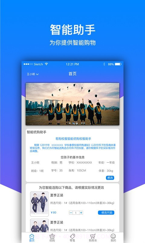 易购校服截图2 易购校服截图2